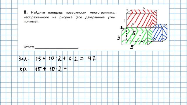 ЕГЭ.Нахождение площади поверхности многогранника смотреть онлайн