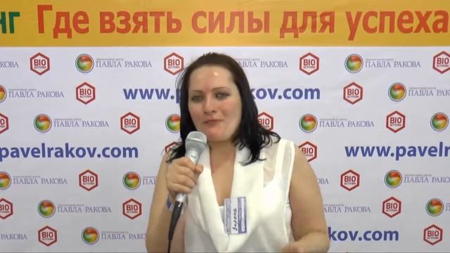 Зарина. Москва. Отзывы о Павле Ракове и его технологиях на тренинге "Где взять силы для успеха?" смотреть онлайн