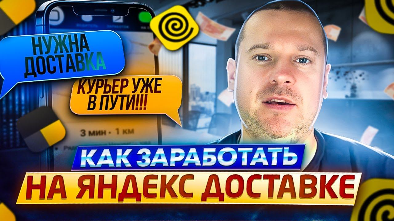 Тариф Доставка Яндекс Такси это наглый обман! Опция от двери до двери - просто нагибалово! смотреть онлайн