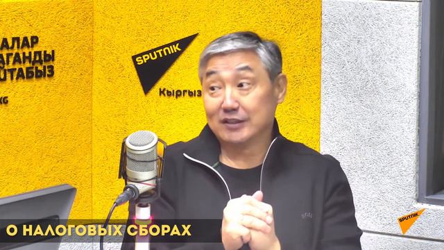 Министр финансов КР Алмаз Бакетаев о темпе налоговых сборов за 2022 год смотреть онлайн