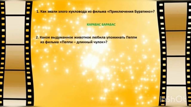 Викторина «Герои книг зовут в кино» смотреть онлайн