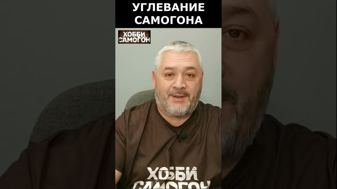 УГЛЕВАНИЕ САМОГОНА смотреть онлайн