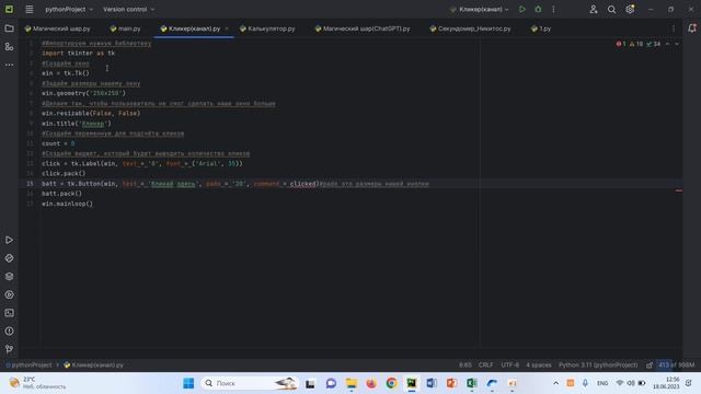 Создаём программу кликер в Python смотреть онлайн