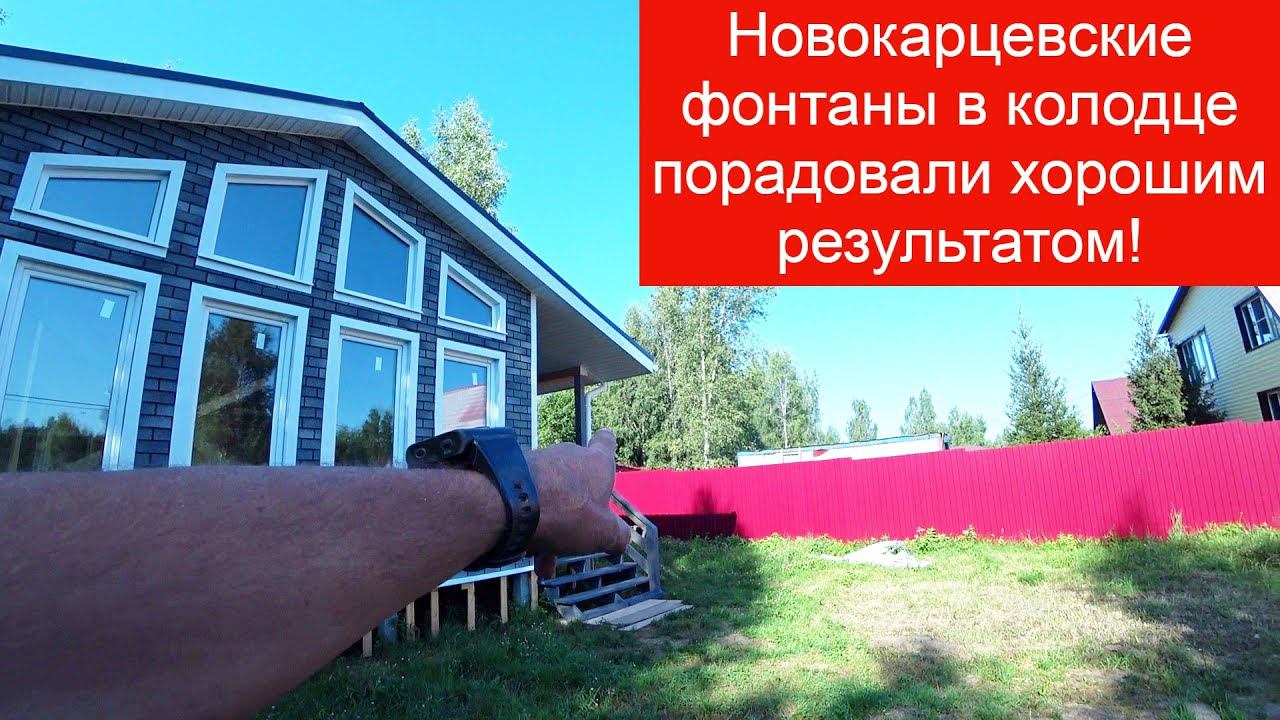 Новокарцевские фонтаны из абиссинки в колодце! Результат 2,5м3,в час! смотреть онлайн