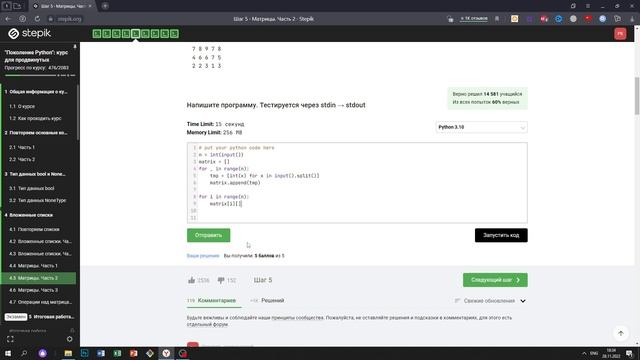 4.5 Обмен диагоналей. "Поколение Python": курс для продвинутых. Курс Stepik смотреть онлайн