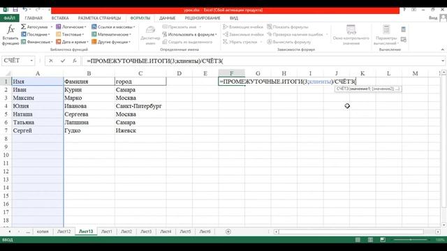 Урок 28. Функция Промежуточных итогов / Microsoft Excel смотреть онлайн