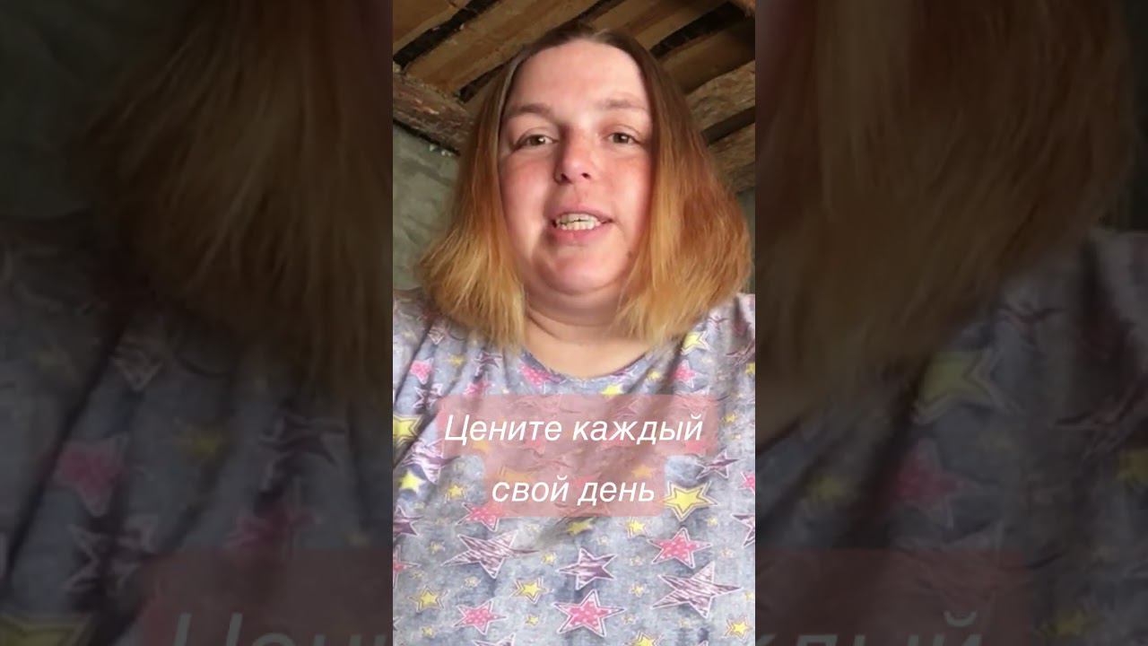 Цените себя!!! #любовьксебе #жизнь смотреть онлайн