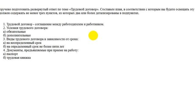 ЕГЭ по обществознанию. Задание №28. Развернутый план ответа по теме "Трудовой договор" смотреть онлайн