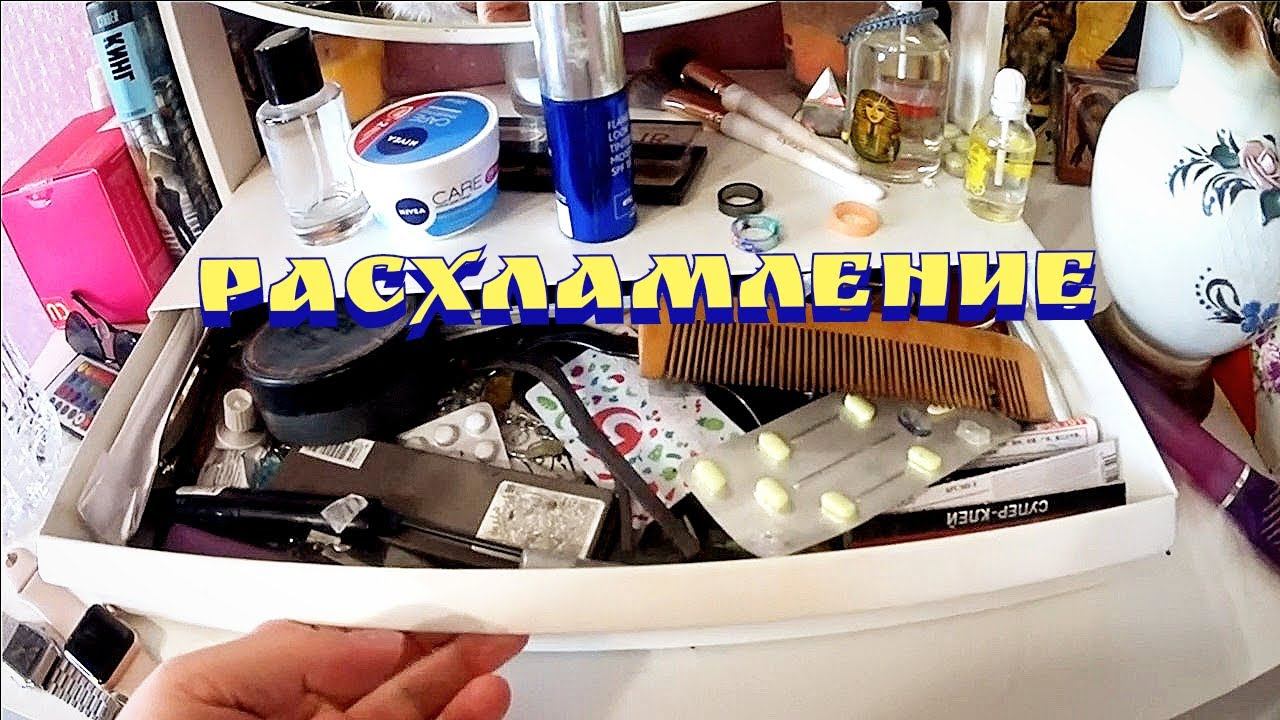 Мотивация на расхламление / Мотивация на уборку / Расхламление квартиры / Расхламление смотреть онлайн