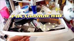 Мотивация на расхламление / Мотивация на уборку / Расхламление квартиры / Расхламление