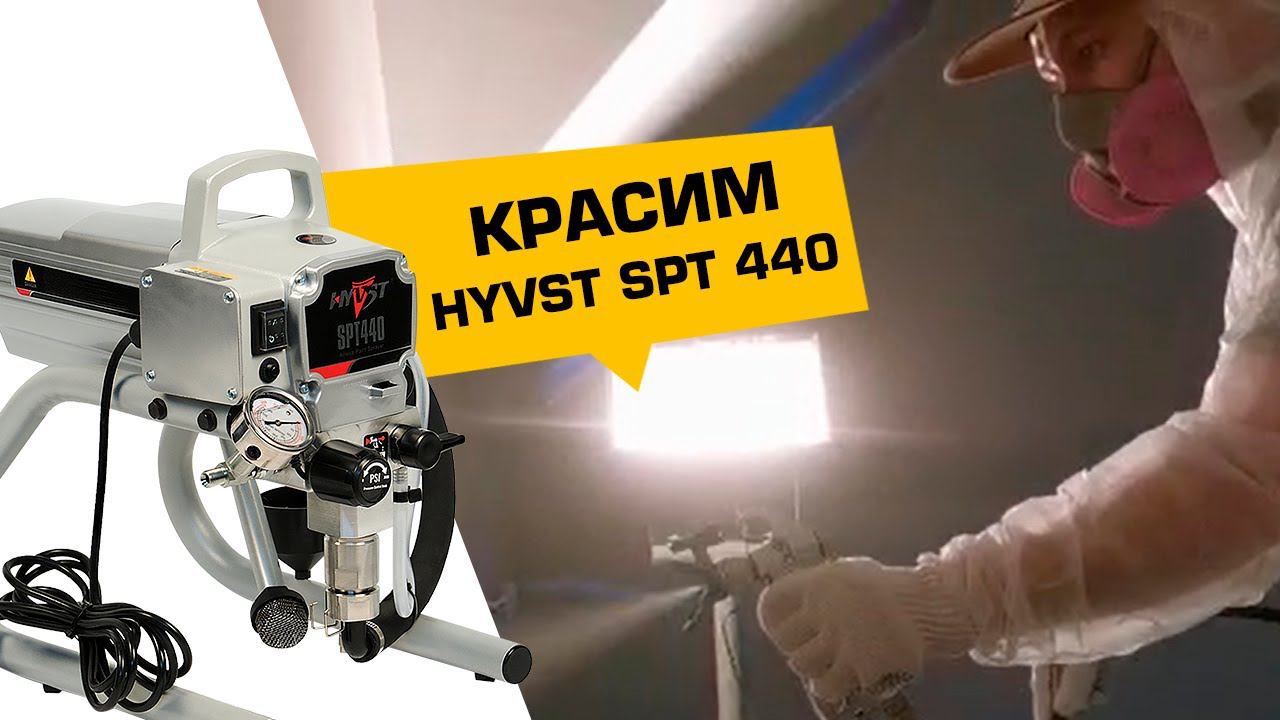 КРАСИМ HYVST SPT 440 смотреть онлайн