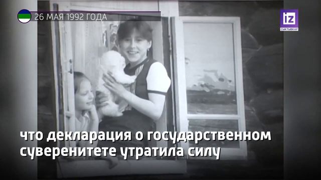 26 мая 1992 года Коми ССР преобразована в Республику смотреть онлайн