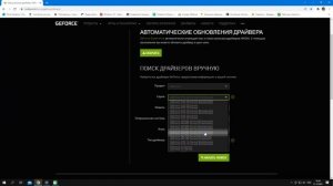 Как обновить драйвер для видеокарты NVIDIA