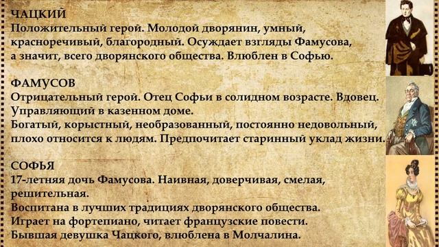 Горе от ума анализ произведения смотреть онлайн