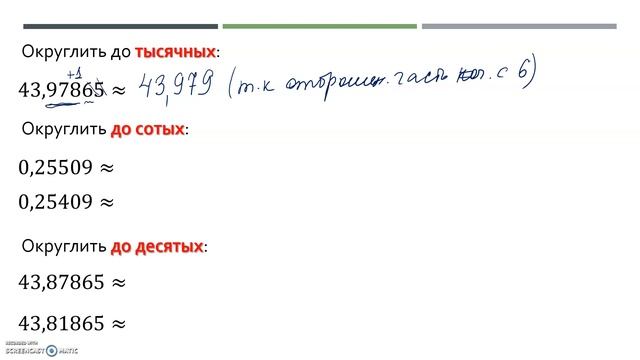 Приближение и округление Часть 1 смотреть онлайн