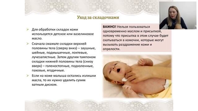 Запись вебинара: Уход за новорожденным смотреть онлайн