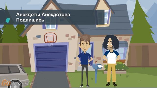 Она такая милая, где ты ее нашел? #Анекдоты смотреть онлайн