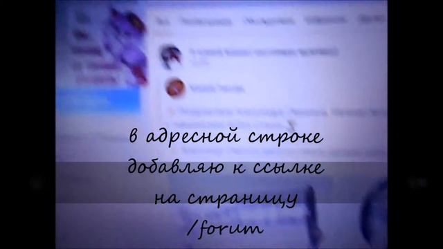 Как зайти на форум пользователя в одноклассниках? смотреть онлайн
