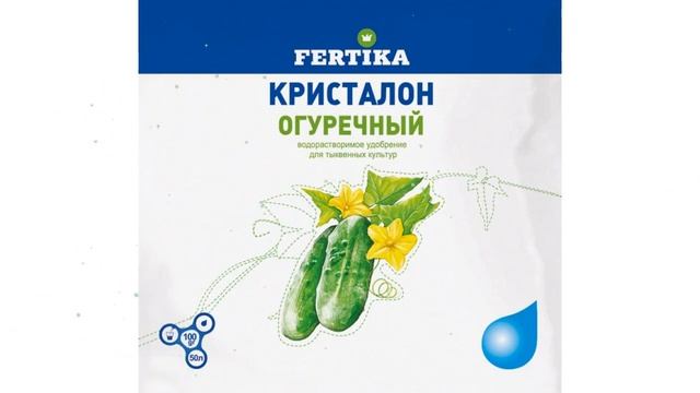 Удобрение Кристалон Огуречный (Фертика) 100 г обзор FRT0052 производитель Fertika (Финляндия)