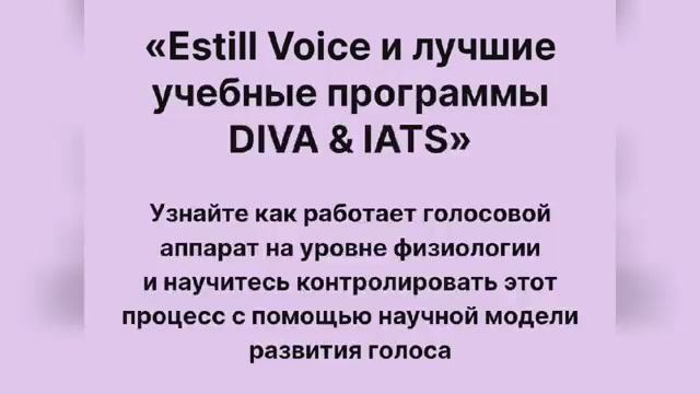 Что такое EVT.Обзор Estill voice training.13 фигур метода и 6 голосовых качеств. смотреть онлайн
