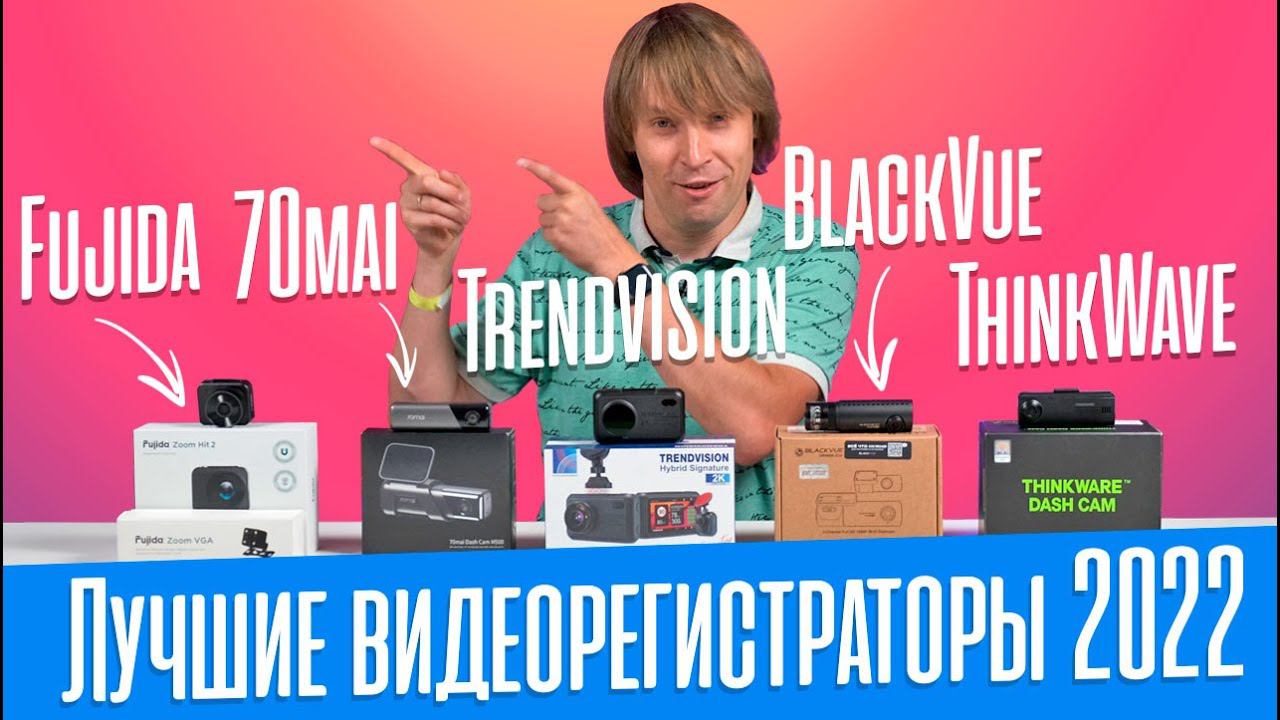 Лучшие видеорегистраторы 2022 года: тест 5 моделей от 5000 до 30000 рублей смотреть онлайн