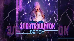 Электрощиток