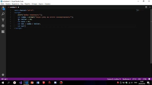 Пишем конвертер валют на JavaScript. смотреть онлайн