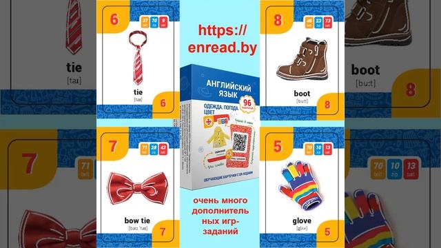 Синий 9-12 /Ганчар Н.П. Английский язык. Одежда. Погода. Цвет Обучающие карточки с QR-кодами смотреть онлайн