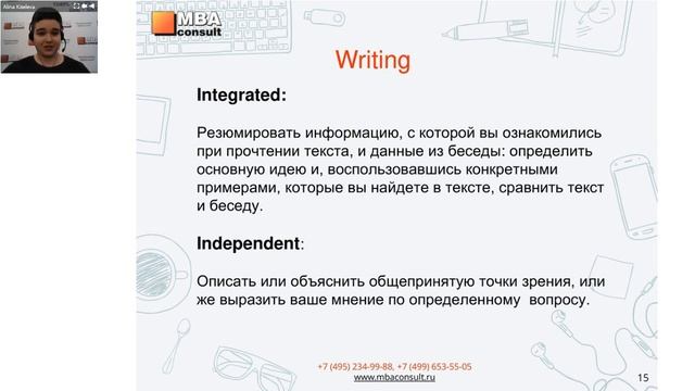 Вебинар "Комплексный подход при подготовке к TOEFL" смотреть онлайн
