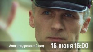 Сериал «Александровский сад» - смотрите по будням на МТВ с 16 июня в 16.00.mp4