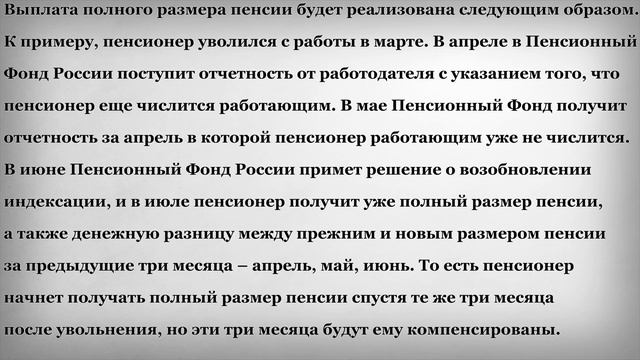 Возобновление Индексации Пенсии после увольнения смотреть онлайн