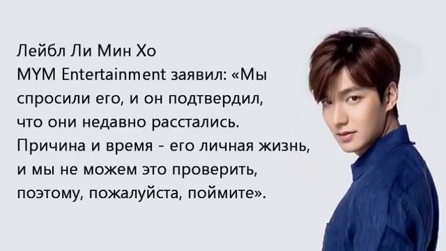 Ли Мин Хо и Сьюзи расстались - в ноябре 2017 вышло официальное подтверждение от агентств актёров смотреть онлайн