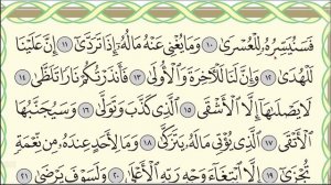 Читаю суру аль-Лайль (№92) один раз от начала до конца. #Коран #Narzullo #АрабиЯ #Нарзулло