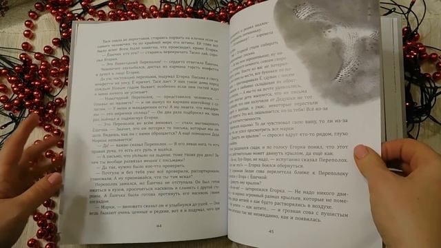 "Мне письмо!": новая новогодняя книга от Ольги Фадеевой смотреть онлайн