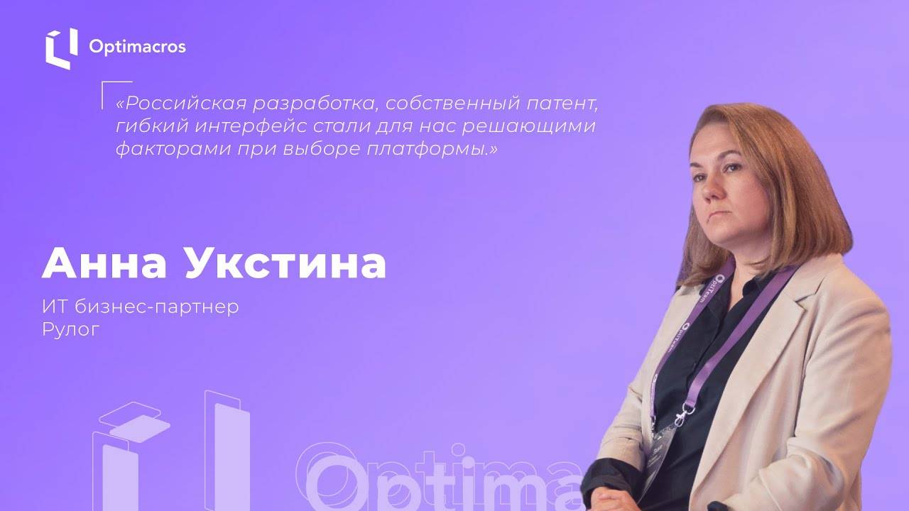 Отзыв от клиента "Рулог" смотреть онлайн