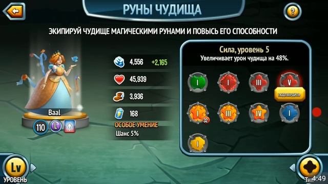 Bella Baal 1-100 монстр на прокачку Monster Legends прохождение смотреть онлайн