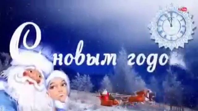 С новым годом друзья!!! смотреть онлайн