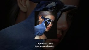 В небе парила Перелётная птица - Кристина Орбакайте // speed up //