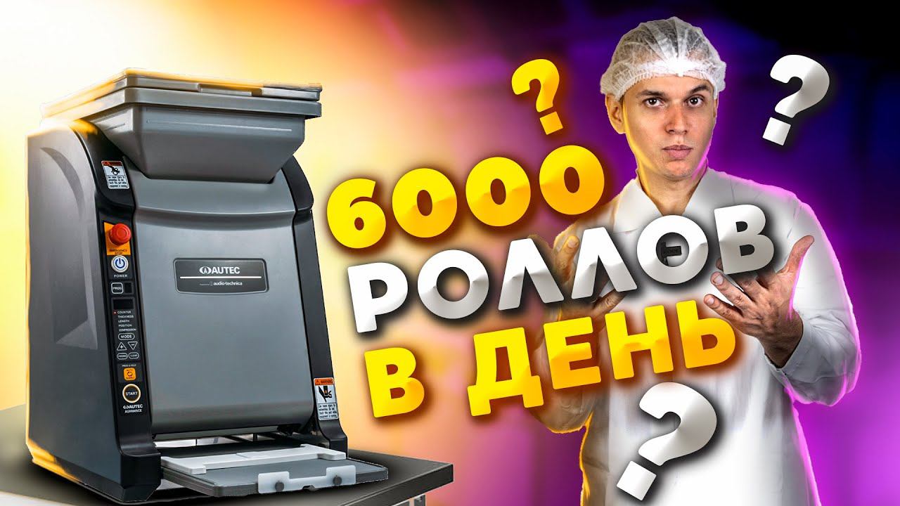 СУШИ РОБОТ, на фабрике роллов, ДЕЛАЕТ 6000 РОЛЛОВ В ДЕНЬ смотреть онлайн