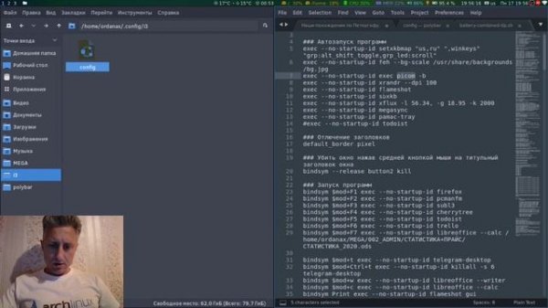 Настройка Arch Linux i3wm и Polybar