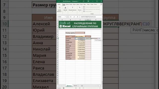 Распределение по случайным группам.#Short смотреть онлайн