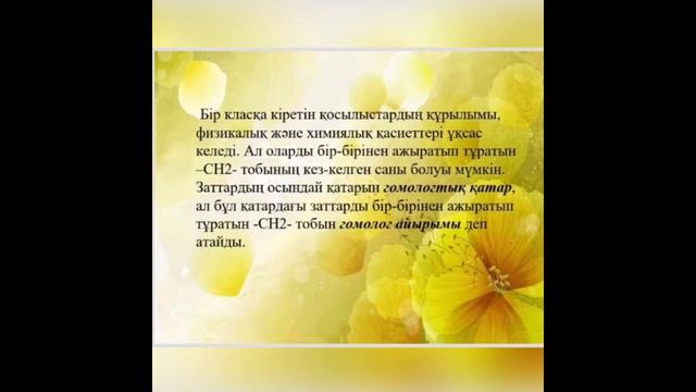 Органикалық химия смотреть онлайн