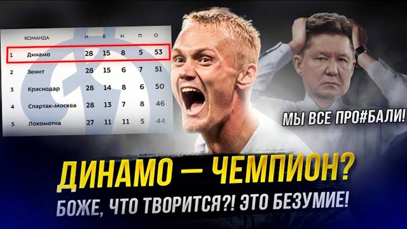 Фантастика! Динамо – первое! ЦСКА обыграл Зенит смотреть онлайн