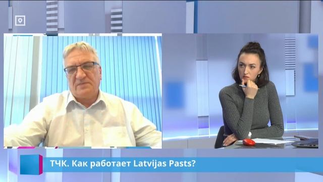 ТЧК. Как работает Latvijas Pasts? смотреть онлайн