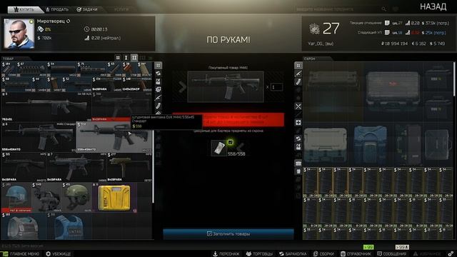 #EFT #Тарков #Яр (EFT) Как прокачать торговцев в Таркове, Почти без потерь. 12.6 смотреть онлайн