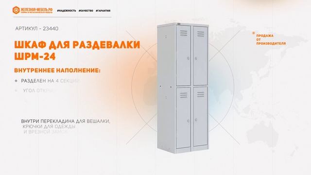Шкаф для раздевалки ШРМ-24 смотреть онлайн