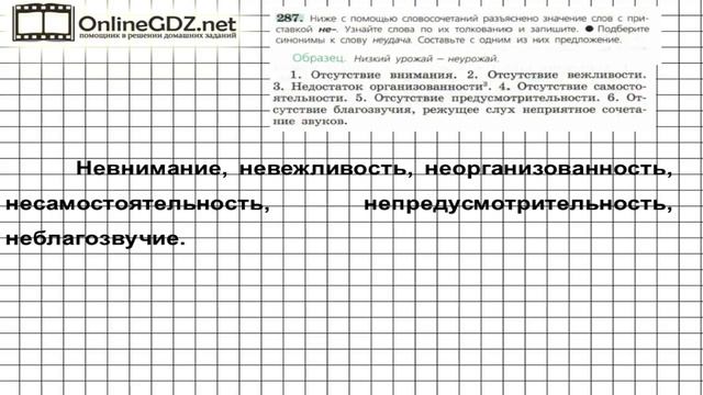 Задание № 287 — Русский язык 6 класс (Ладыженская, Баранов, Тростенцова) смотреть онлайн