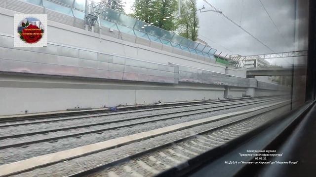 МЦД-2/4."Москва тов.Курская"-"Марьина Роща".01.05.23 смотреть онлайн