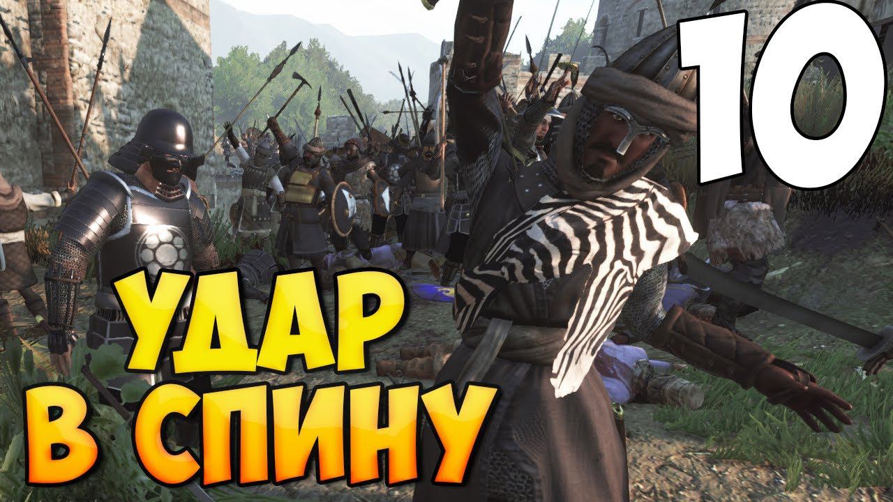 ОТ БАНДИТА ДО ИМПЕРАТОРА ➤ Mount & Blade 2: Bannerlord #10 смотреть онлайн