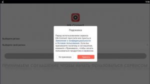 Где скачать и как установить и зарегистрировать HIK Connect